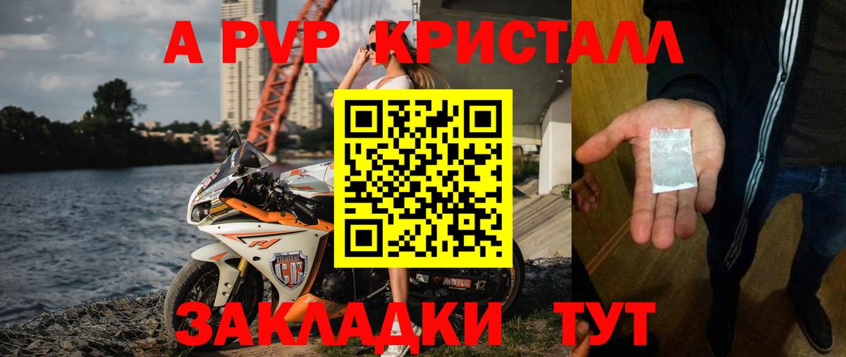 Alpha PVP кристаллы  где купить наркоту  APVP  Вход с VPN  Дальнереченск  Alpha PVP СК КРИС  A-PVP Crystall 