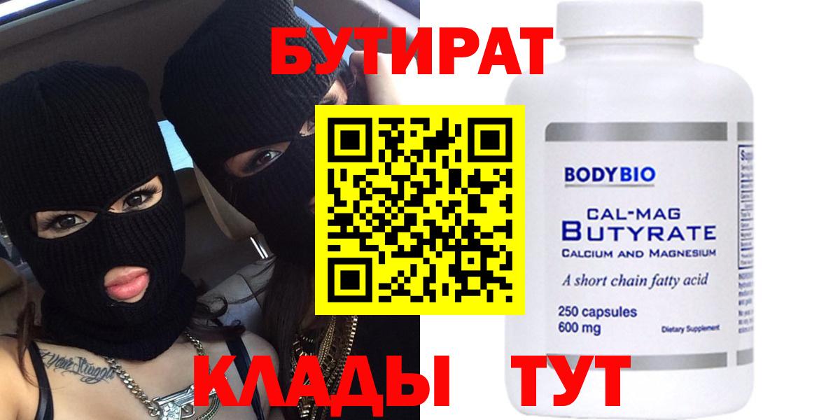Бутират GHB Дальнереченск
