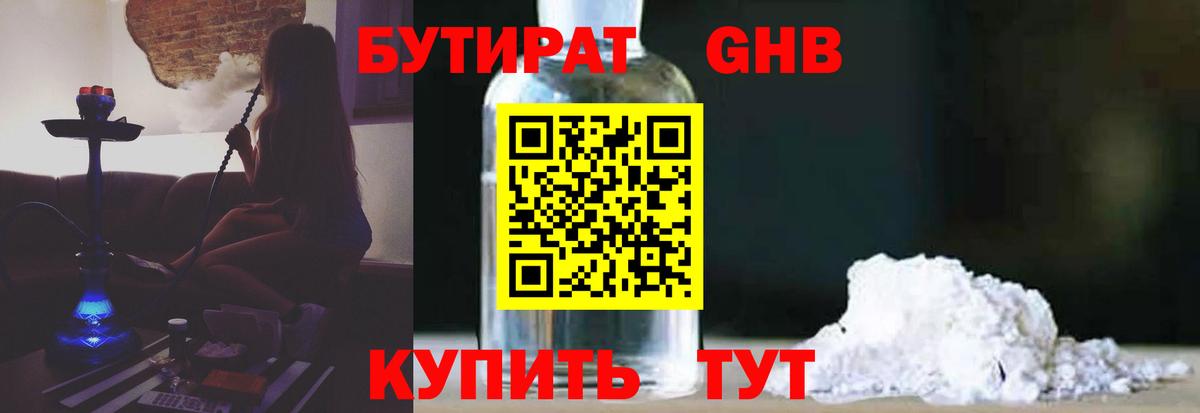 Дальнереченск  Бутират бутик  Вход с VPN 