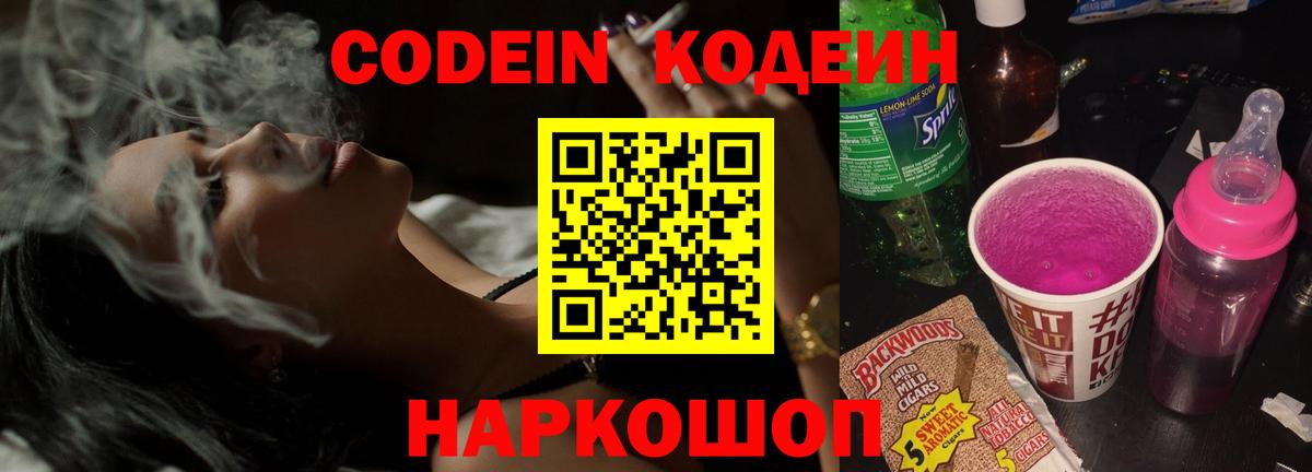 Codein Purple Drank Дальнереченск