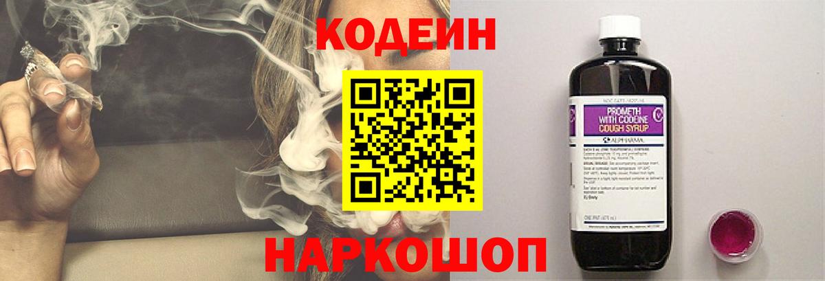Кодеиновый сироп Lean Purple Drank  Кодеиновый сироп Lean Purple Drank  Дальнереченск  Вход с VPN 