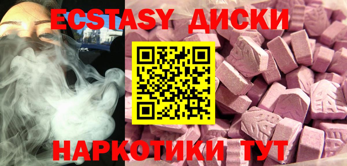 Экстази 280мг Дальнереченск