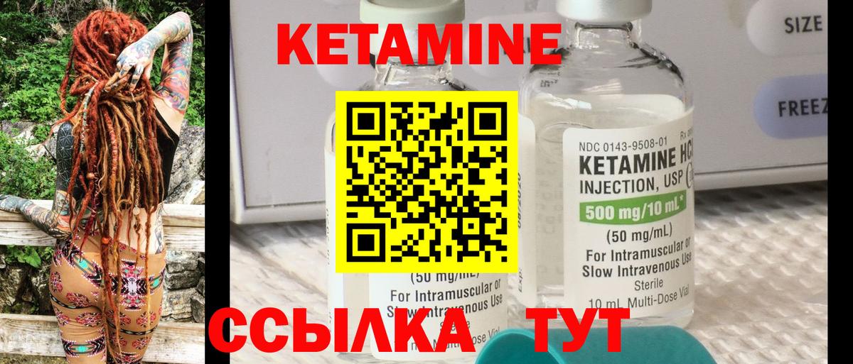 КЕТАМИН ketamine  Вход с VPN  Дальнереченск 